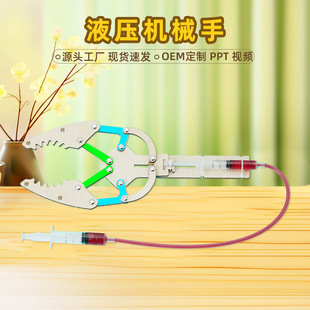 液壓機(jī)械手科技小制作 模型科學(xué)實(shí)驗(yàn)科教兒童益智 手工DIY拼裝
