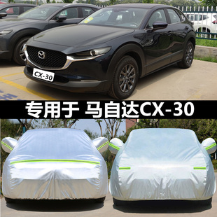 馬自達cx 30車衣車罩防曬防雨SUV專用加厚牛津布車套隔熱遮陽篷布