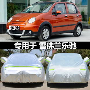 雪佛蘭樂馳 Spark車衣車罩專用加厚防曬隔熱遮陽罩防雨防塵汽車套