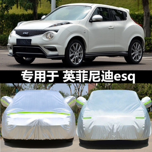 英菲尼迪ESQ車衣車罩專用加厚牛津布防曬防雨衣遮陽罩外罩汽車套