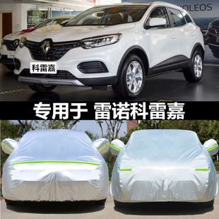 東風雷諾科雷嘉專用汽車衣防曬防雨雪加厚牛津布防霜蓋布車罩車套