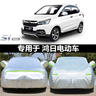 鴻日S1電動新能源汽車衣車罩防雨曬鴻日U8鴻豆遮陽防塵車套保護罩