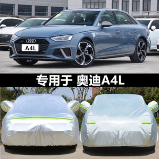 25新款 奧迪A4L汽車衣a4車罩專用加厚蓋布防曬雨隔熱遮陽外套車棚