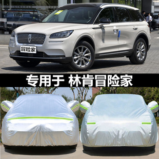 2024新款 林肯冒險(xiǎn)家專用汽車車罩車衣防曬防雨塵隔熱加厚蓋布外套