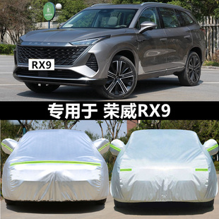 2023新款 榮威RX9越野SUV專用加厚汽車衣車罩防曬防雨篷蓋布外套全