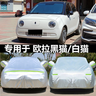 歐拉R1黑貓R2白貓車衣長(zhǎng)城新能源汽車專用加厚牛津布防曬防雨車罩