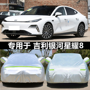 適用于吉利銀河星耀8車衣車罩防曬防雨隔熱通用汽車專用厚遮陽全