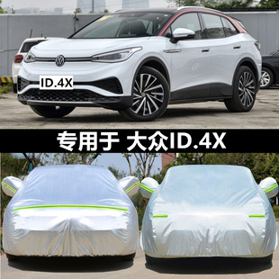 大眾ID.4X車衣車罩專用ID.4CROZZ防曬防雨加厚隔熱遮陽罩阻燃車套