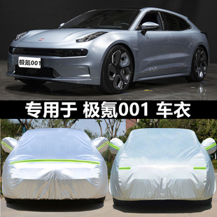 專用于2025款 極氪001車衣極克車罩防曬防雨衣蓋布全罩汽車套外罩
