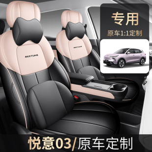 奔騰悅意03座套專用全包圍汽車坐墊四季 透氣皮革車座椅套 內飾改裝