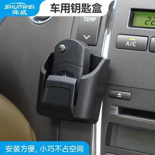 2024年新款 汽車遙控器收納盒中控臺置物盒車載多功能車鑰匙儲物盒