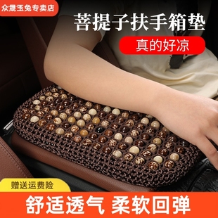 汽車扶手箱墊菩提子透氣扶手箱墊加長中央手扶套通用襯托汽車內飾