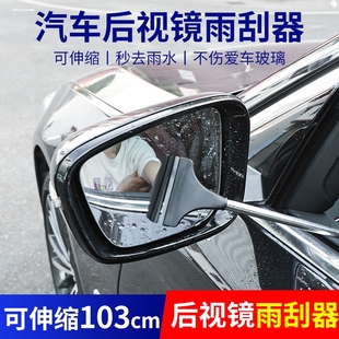 汽車后視鏡防雨水神器貼膜雨刮器反光鏡倒車鏡擦反光鏡可伸縮玻璃