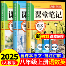 2025新版 語文數學英語課本全套教材書中學教材全解讀學霸隨堂練習初二八上預習教輔資料8年級下冊下 八年級上冊課堂筆記配套人教版