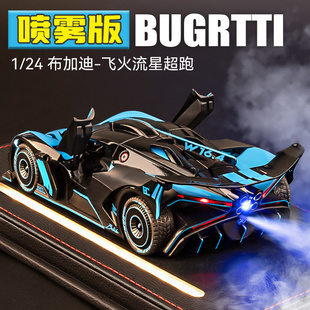 布加迪飛火流星汽車模型合金仿真收藏超跑車車模手辦男生生日禮物