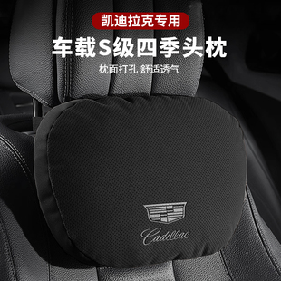 6汽車護頸枕靠枕內飾車載腰靠頭枕配件 6XT4 適用凱迪拉克CT4
