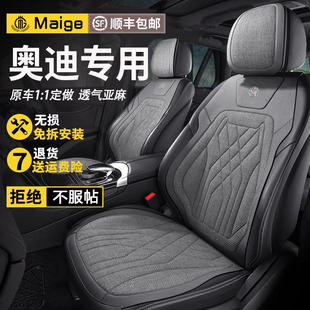Q5L汽車坐墊Q2L夏季 亞麻A7L座墊q7座椅套 A4L 奧迪專用座套A6L