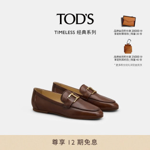 S官方正品 通勤女鞋 女士TIMELESS大T扣皮革樂福鞋 單鞋 休閑鞋 TOD