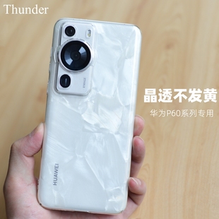 Thunder Pro保護P40套 適用于華為P60晶透硬殼不發黃P60Pro手機殼超薄P60Art純透明防摔P50全包P50Pro簡約新款