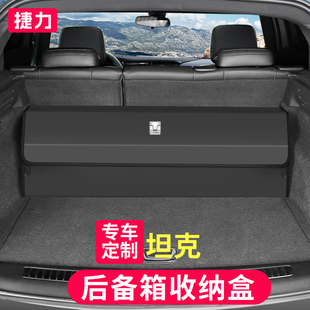 700儲物盒車用折疊置物箱 400 車載汽車后備箱收納箱坦克300 500