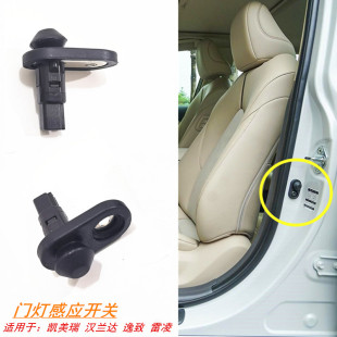 適用六七八代18 24凱美瑞亞洲龍門燈開關車門鎖門控燈開關感應器
