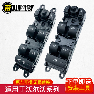 S80L新款 S60L XC90玻璃升降器開關(guān)電動車窗 S60 適用于沃爾沃XC60