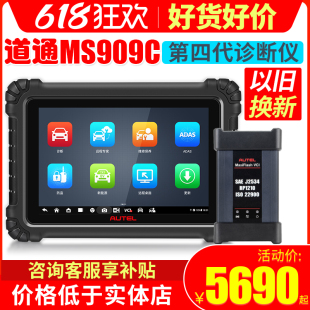道通909C 器編程診斷obd修車電腦 汽車故障檢測儀ms909C通用解碼