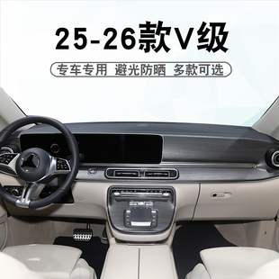 V250D中控盤遮陽(yáng)防曬墊 V級(jí)儀表臺(tái)避光墊V300L 適用于奔馳25 26款