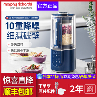 摩飛柔聲破壁機家用米糊機加熱豆漿機多功能料理機榨汁機非靜音