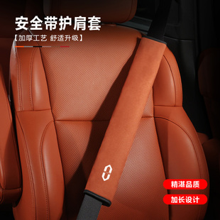 適用問界M5 M9汽車安全帶護(hù)肩套防勒脖保護(hù)套保險(xiǎn)帶用品配件