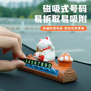 車內用品 創意通用版 汽車太陽能招財貓擺件車載停車號碼 牌香薰個性