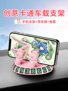 車載汽車手機(jī)支架儀表臺(tái)導(dǎo)航免低頭女生可愛卡通隱藏式 牌 停車號(hào)碼