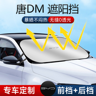 25款 比亞迪唐DMI遮陽板傘簾擋防曬專用前擋風玻璃汽車車內用品
