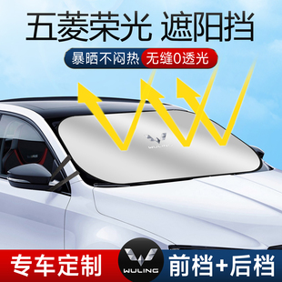五菱榮光新卡遮陽(yáng)板擋簾傘前擋風(fēng)玻璃罩汽車防曬小卡隔熱專用遮光