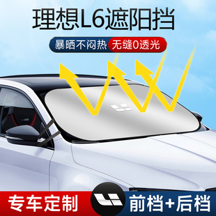 適用于理想L6遮陽板罩傘簾擋防曬布配件隔熱前擋風玻璃汽車改裝