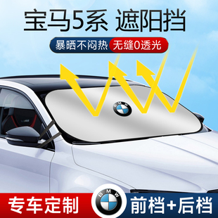 寶馬5系遮陽板五系530專用汽車525li防曬隔熱前擋風玻璃罩傘簾擋