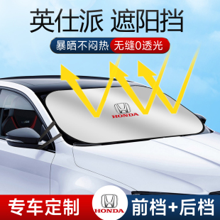 適用于2025款 本田英仕派遮陽板傘擋防曬隔熱前擋英詩派汽車用品24