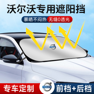 XC90 S60 XC40汽車遮陽前擋簾防曬隔熱罩擋風玻璃 S90 沃爾沃XC60