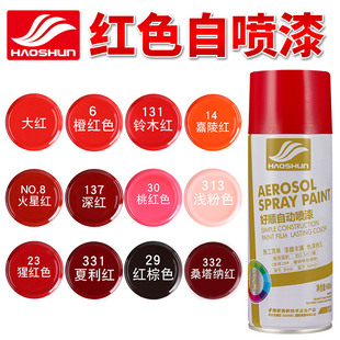 噴漆自噴漆手搖自動光油大紅色猩紅粉紅橙紅深紅汽車涂鴉室內墻面