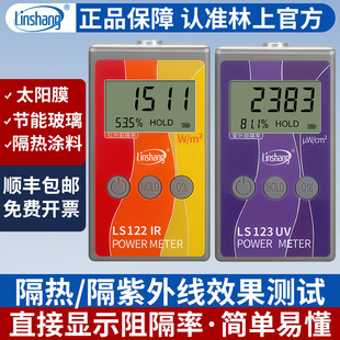 林上太陽膜測試儀紅外功率計汽車玻璃隔熱膜測試儀隔紫外線測試儀