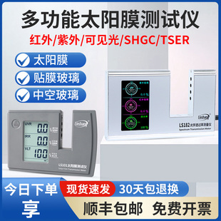 林上汽車太陽膜隔熱測試儀玻璃防爆膜檢測儀器紫外線LS101 182