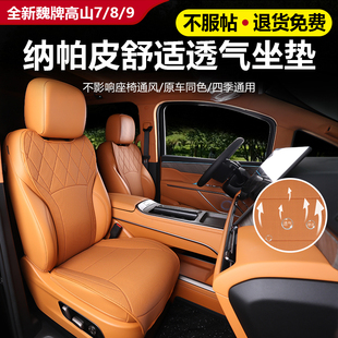 25款 透氣 全新魏牌高山8專用坐墊半包座套汽車座椅套內飾防護四季