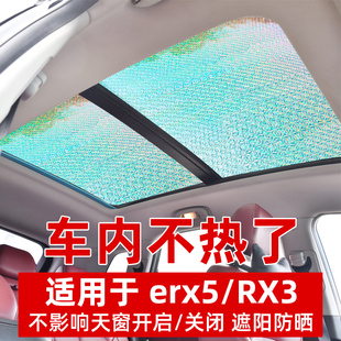 榮威RX3全景天窗遮陽簾erx5汽車前擋防曬隔熱遮光板車窗簾遮陽擋