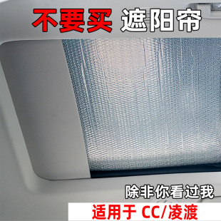 大眾CC凌渡L汽車防曬隔熱遮陽擋前擋風遮光板車側窗簾天窗遮陽簾