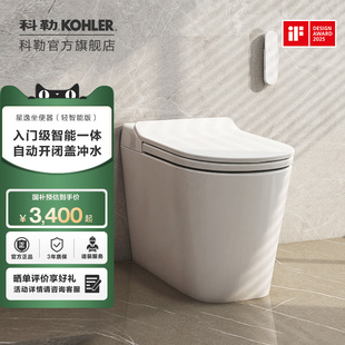 政府補(bǔ)貼15%科勒星逸智能馬桶坐便器座圈加熱自動翻蓋 輕智能版