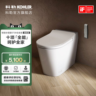 政府補(bǔ)貼15%科勒ST30智能坐便器全家座智能馬桶旗艦版 0壓翻蓋夜燈