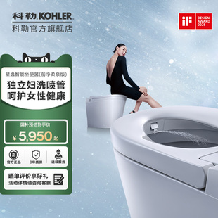 政府補(bǔ)貼15%科勒星逸家用智能一體坐便器馬桶智感抗菌前凈婦洗