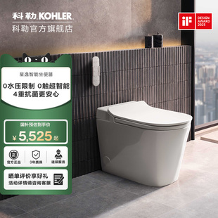 政府補(bǔ)貼15%科勒星逸全自動智能一體馬桶坐便器座圈加熱自動翻蓋