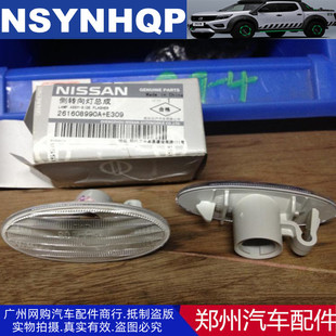 鄭州汽車配件NV200納瓦拉H60葉子板燈轉向燈邊燈示寬燈顯示燈原廠