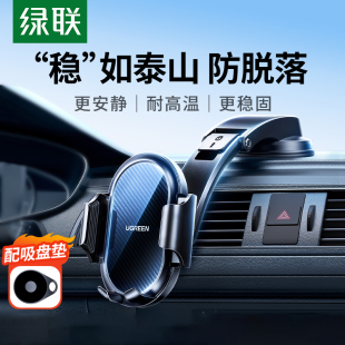 綠聯(lián)手機(jī)車載支架吸盤式 儀表臺(tái)中控臺(tái)多功能汽車用品導(dǎo)航固定支架